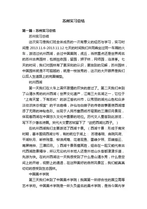 苏州实习总结