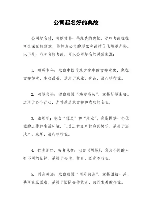 公司起名好的典故