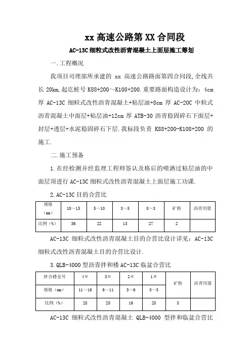 AC-13C细粒式改性沥青混凝土
