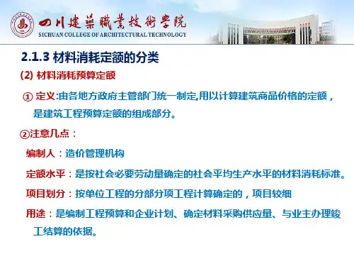 材料消耗定额管理
