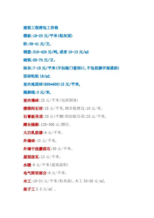 建筑工程包工价格
