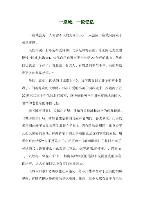 关于《一座城,一段记忆》演讲稿