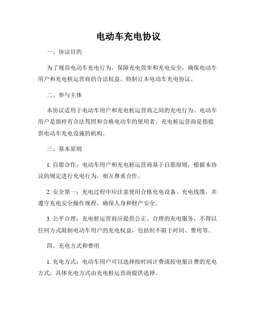 电动车充电协议