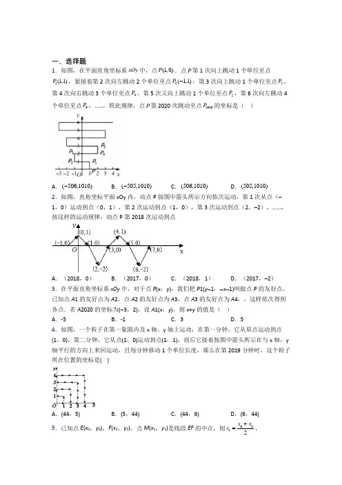 (完整版)初中七年级下册平面坐标系数学附答案(一)