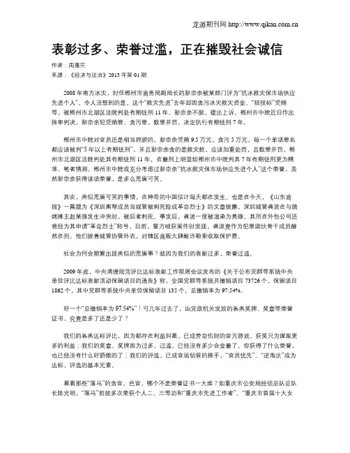 表彰过多、荣誉过滥,正在摧毁社会诚信