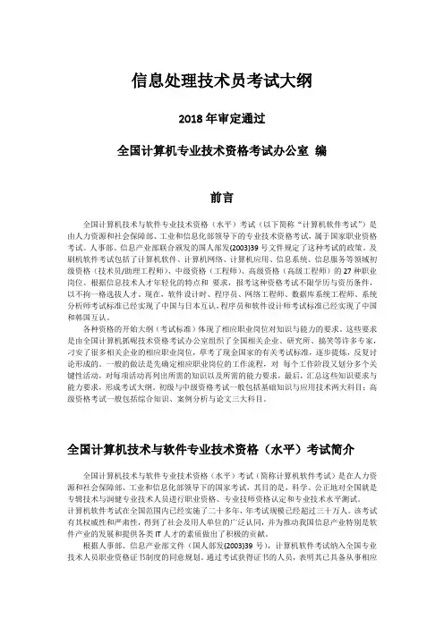 信息处理技术员大纲