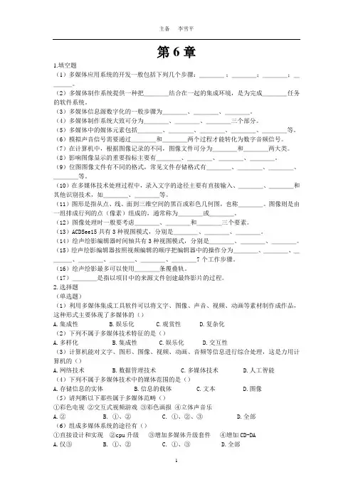 计算机基础第六章习题