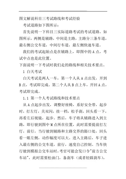 图文解说东方时尚科目三考试路线和考试经验