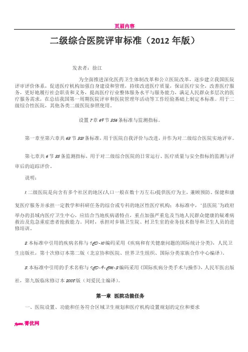 二级乙等医院评审标准