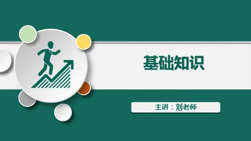健康管理师第一章_健康管理概论-2(s王鹏丽已校对)