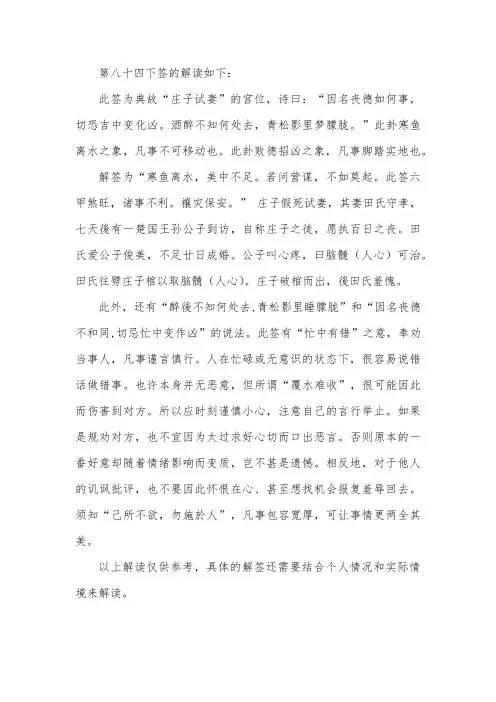 第八十四下签解读