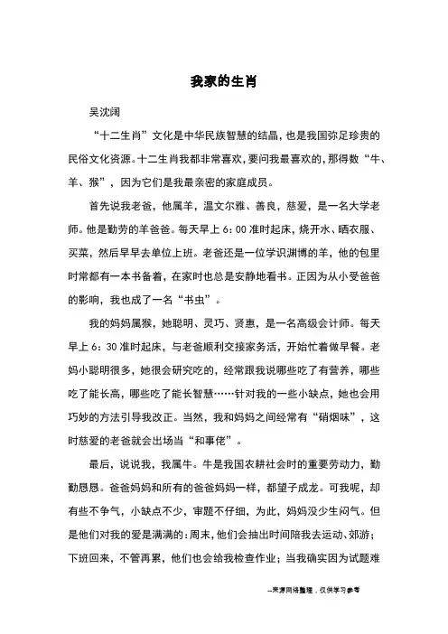 我家的生肖_优秀作文