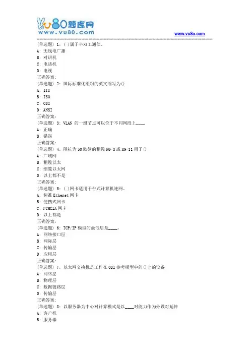 18春东财《计算机网络技术基础》在线作业一