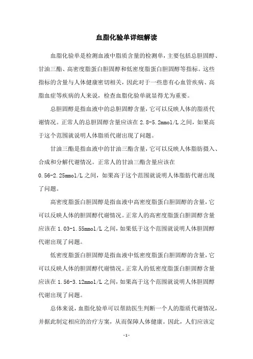 血脂化验单详细解读