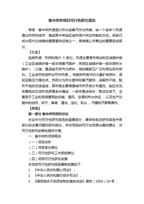 集中供热项目可行性研究报告