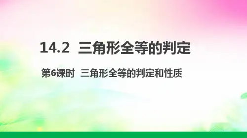 沪科版数学八上14.三角形全等的判定和性质课件