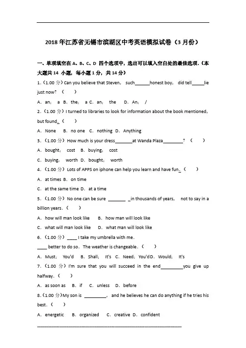 2018年江苏省无锡市滨湖区英语中考模拟试卷及参考答案(3月份)