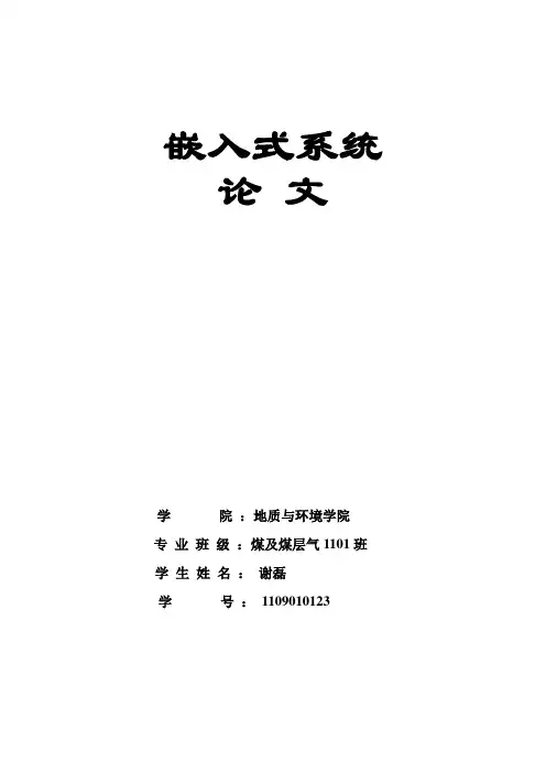 嵌入式系统的学习论文