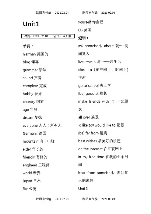 广州新版七年级上册-单词表之欧阳育创编