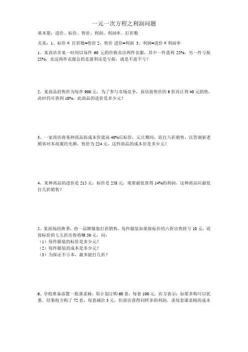 一元一次方程之利润问题