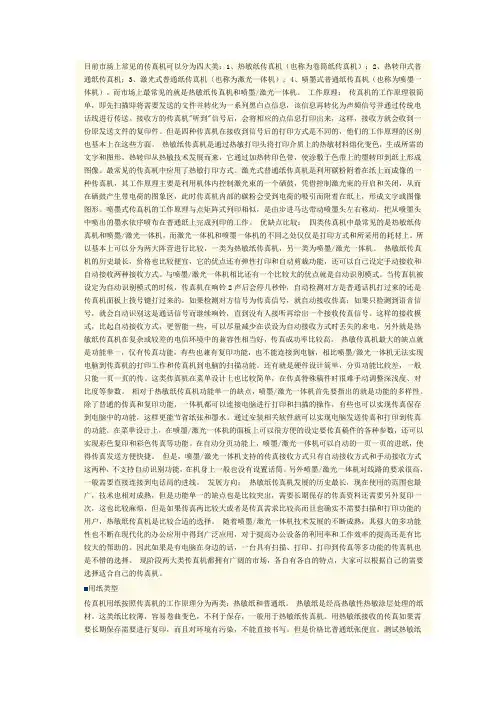 目前市场上常见的传真机可以分为四大类