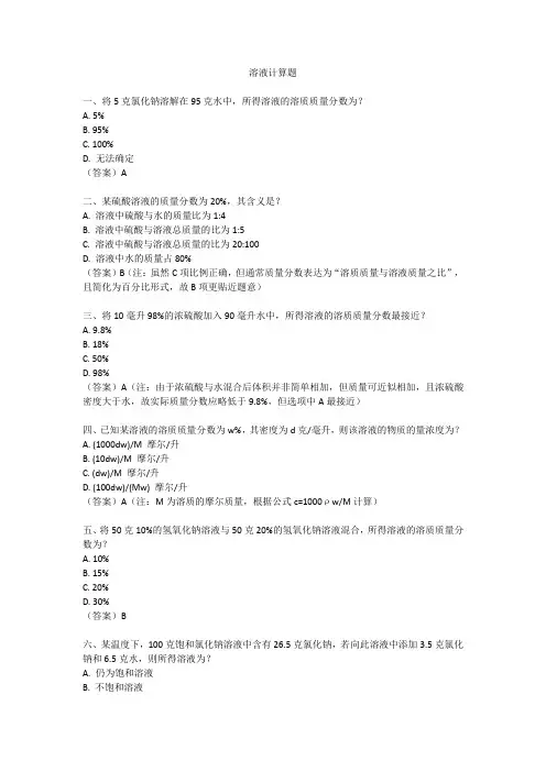 溶液计算题