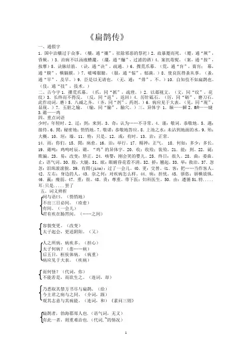 医古文重点