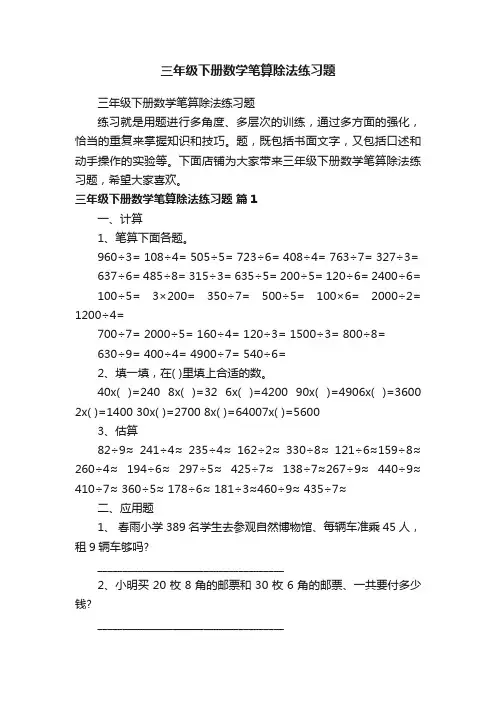 三年级下册数学笔算除法练习题