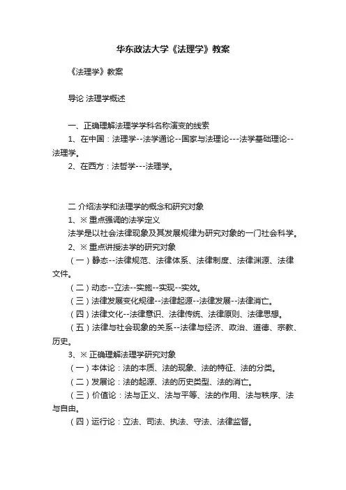 华东政法大学《法理学》教案