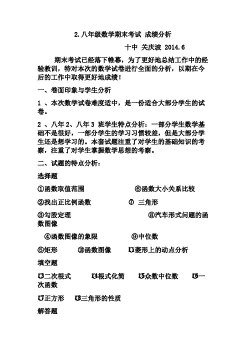 八年级下学期数学期末 成绩分析