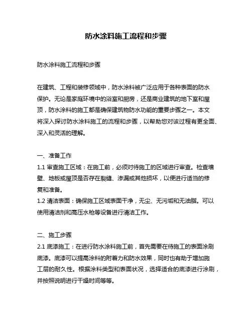 防水涂料施工流程和步骤