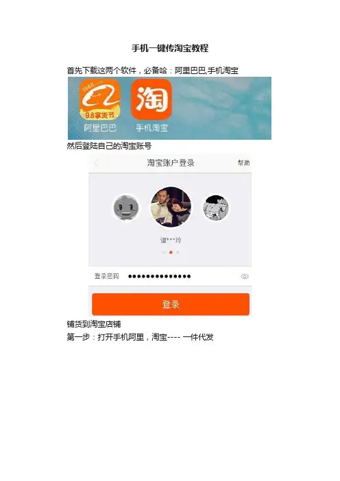手机一键传淘宝教程
