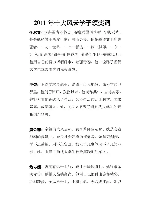 2011年十大风云学子颁奖词