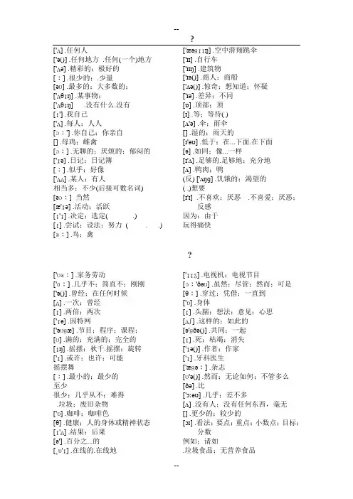 秋季新八级初二上册英语单词表(全册)默写(带音标与中文意思)