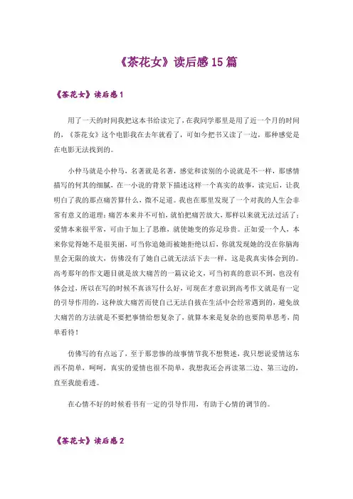 《茶花女》读后感15篇