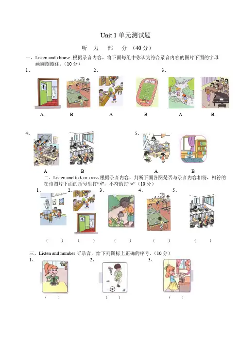 人教PEP版小学四年级英语下册2 Unit 1单元测试(含听力材料及答案)