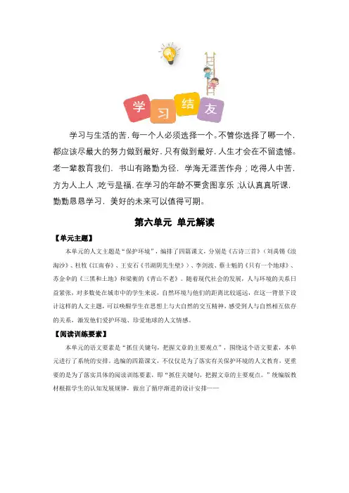 人教部编版六年级语文上册第六单元单元解读