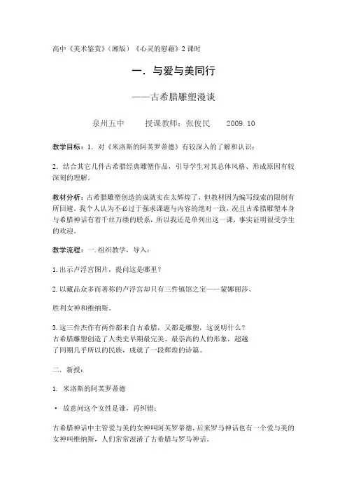 高中美术鉴赏湘版心灵的慰藉2课时