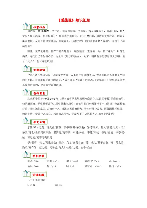 《爱莲说》知识汇总