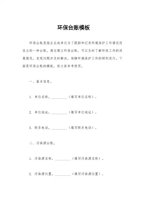 环保台账模板