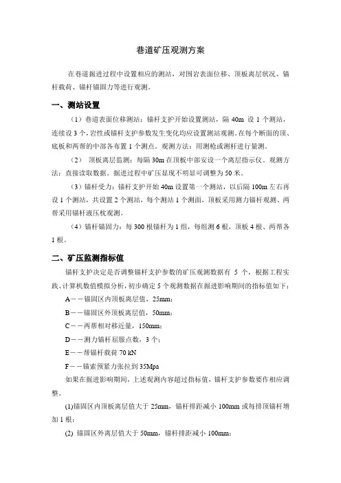 矿压观测