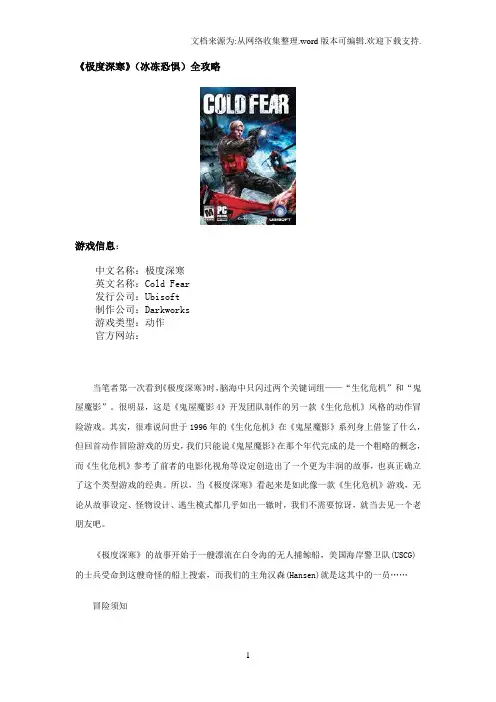 pc游戏极度深寒(冰冻恐惧)全攻略