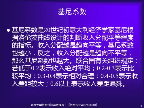 基尼系数