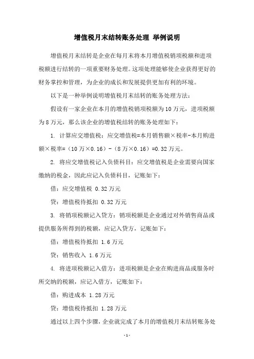 增值税月末结转账务处理 举例说明