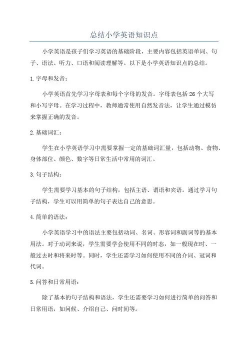 总结小学英语知识点