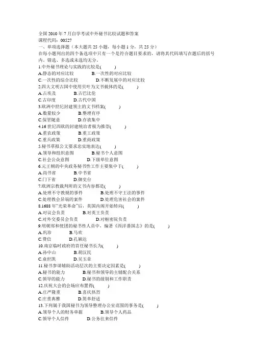 中外秘书比较试题