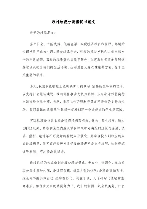 农村垃圾分类倡议书范文(六篇)