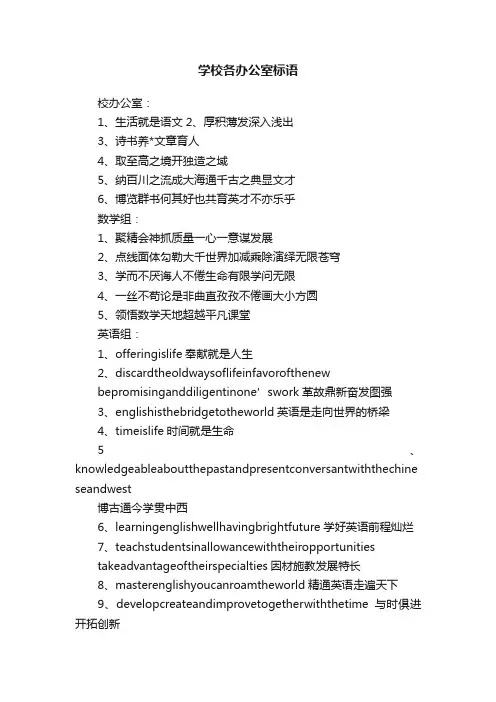 学校各办公室标语