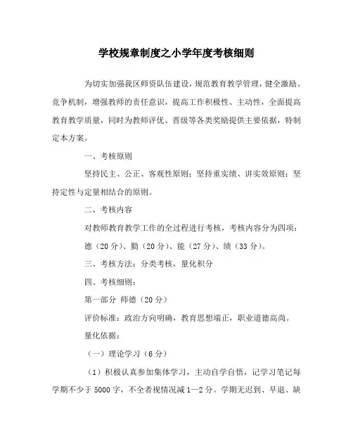 学校规章制度之小学年度考核细则