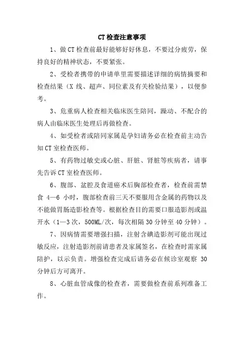 CT检查注意事项